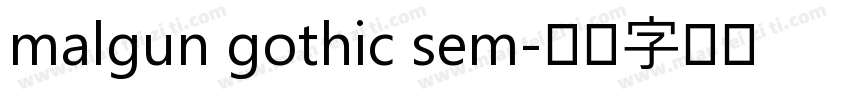 malgun gothic sem字体转换
